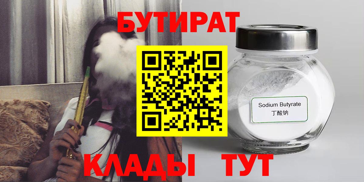 Бутират BDO 33%  Жигулёвск 