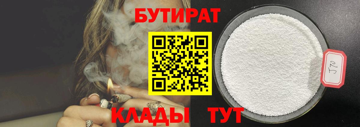 Бутират 1.4BDO Жигулёвск