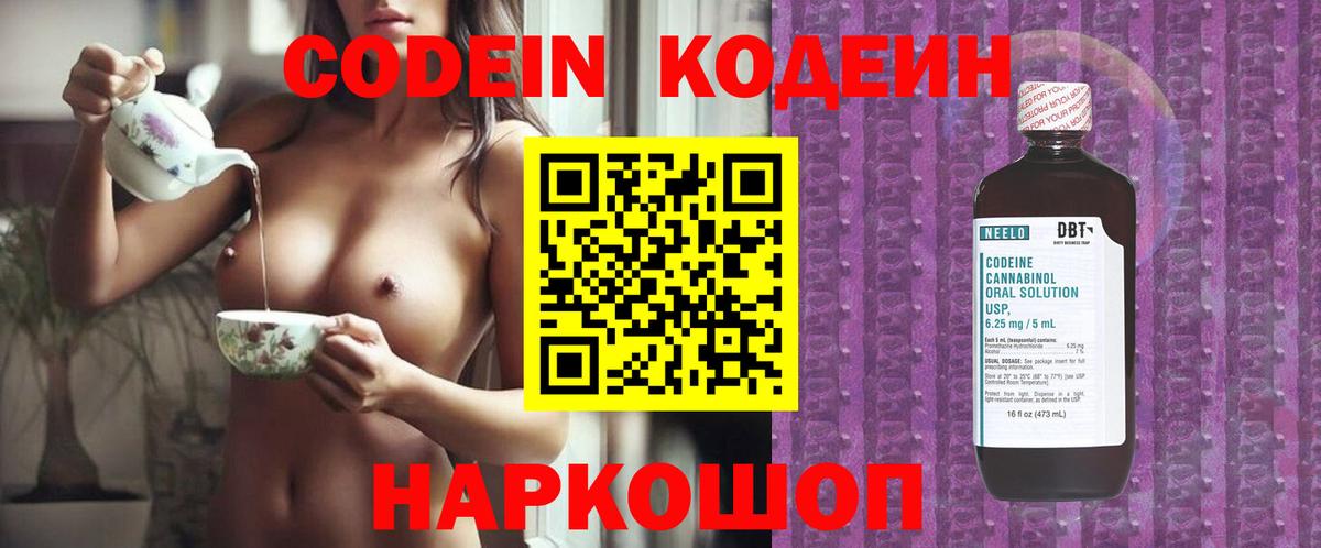 Codein Purple Drank  Кодеин напиток Lean (лин)  Вход с VPN  Жигулёвск 