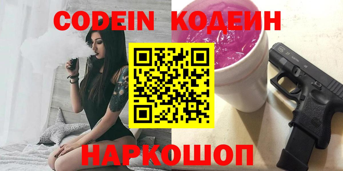 Кодеиновый сироп Lean напиток Lean (лин) Жигулёвск