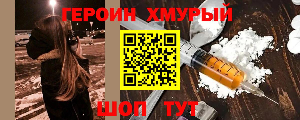 Героин VHQ Жигулёвск