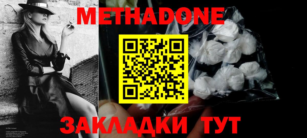 МЕТАДОН мёд  Метадон мёд  Вход с VPN  Жигулёвск 