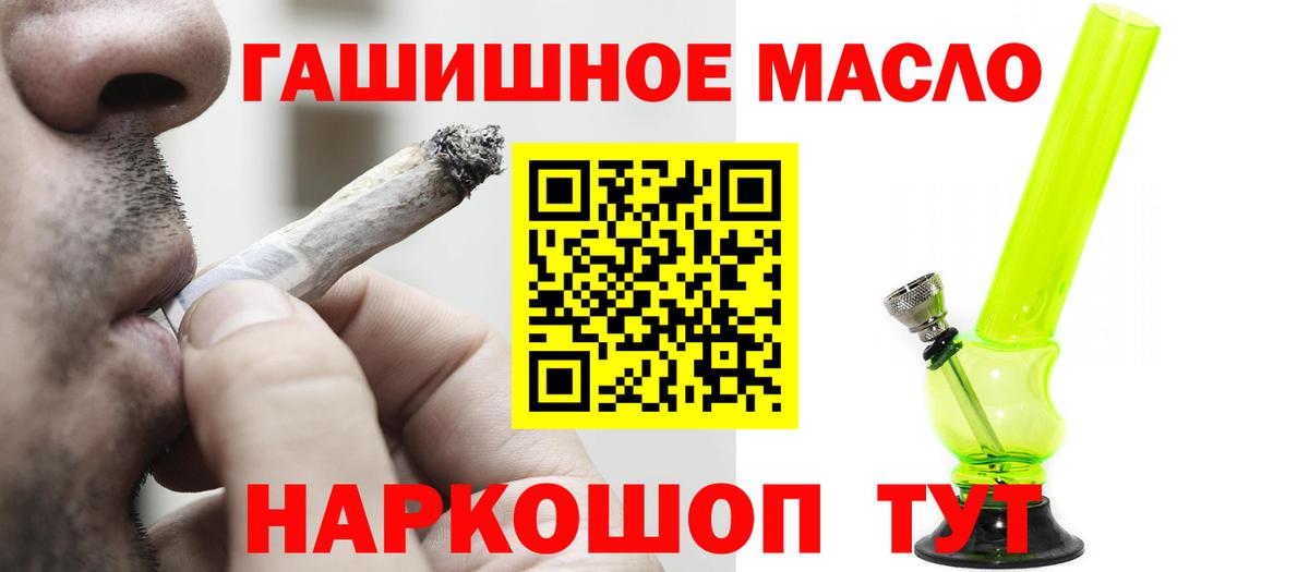 ТГК гашишное масло Жигулёвск