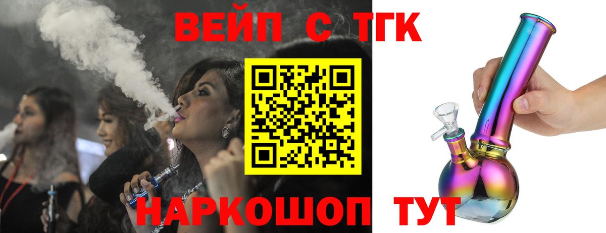 Дистиллят ТГК вейп  ТГК жижа  Жигулёвск 