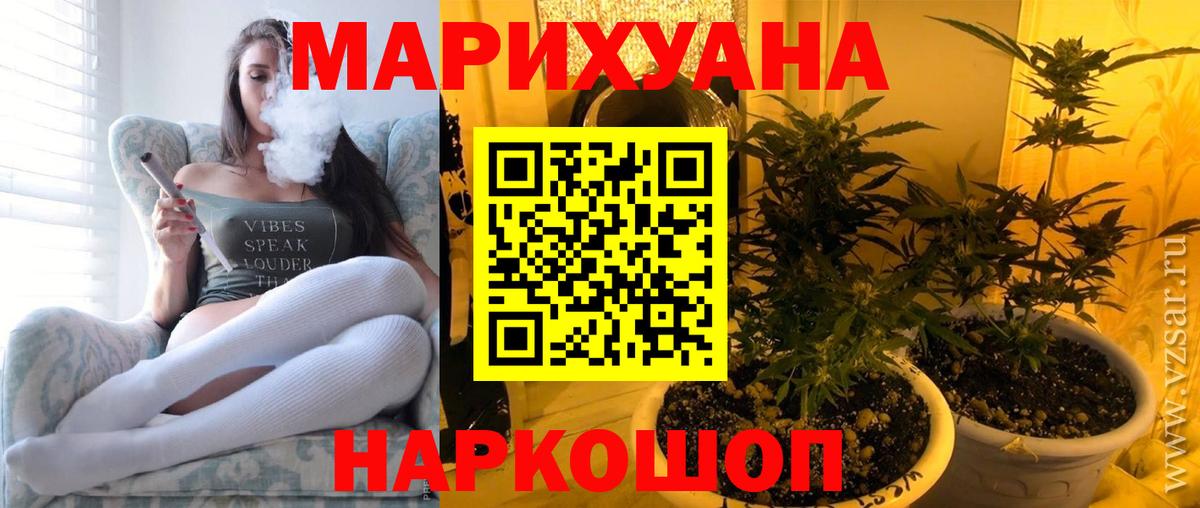 Каннабис SATIVA & INDICA  Марихуана THC 21%  Жигулёвск 